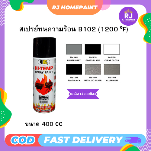 [บอสนี่] Hi-Temp Spray Paint (1200F) B102 สีสเปรย์ทนความร้อน