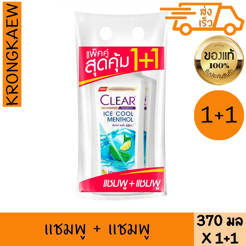 เคลียร์ แชมพูขจัดรังแค สูตรไอซ์คูล เมนทอล 370 มล. แพ็คคู่ CLEAR ICE COOL MENTHOL ANTI-DANDRUFF SCALP CARE SHAMPOO 370 ml