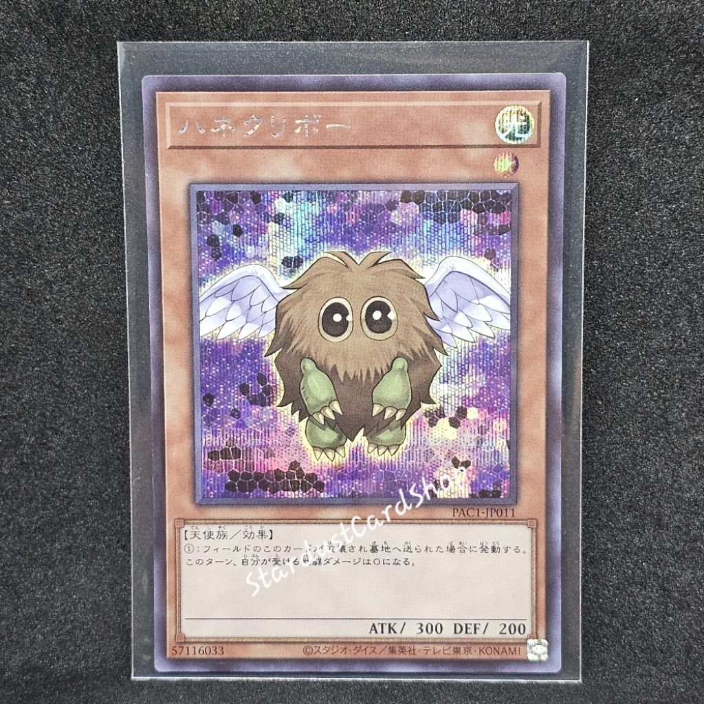 Winged Kuriboh - ฮาเนะคุริโบ้ [PAC1-JP011/ LPG1-JP011] ระดับ Secret rare (SCR)