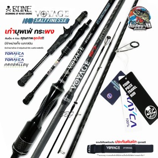 BONE Voyage Salt Finesse/BFS New Series คัน 4 ท่อน เก๋าบุพเฟ…