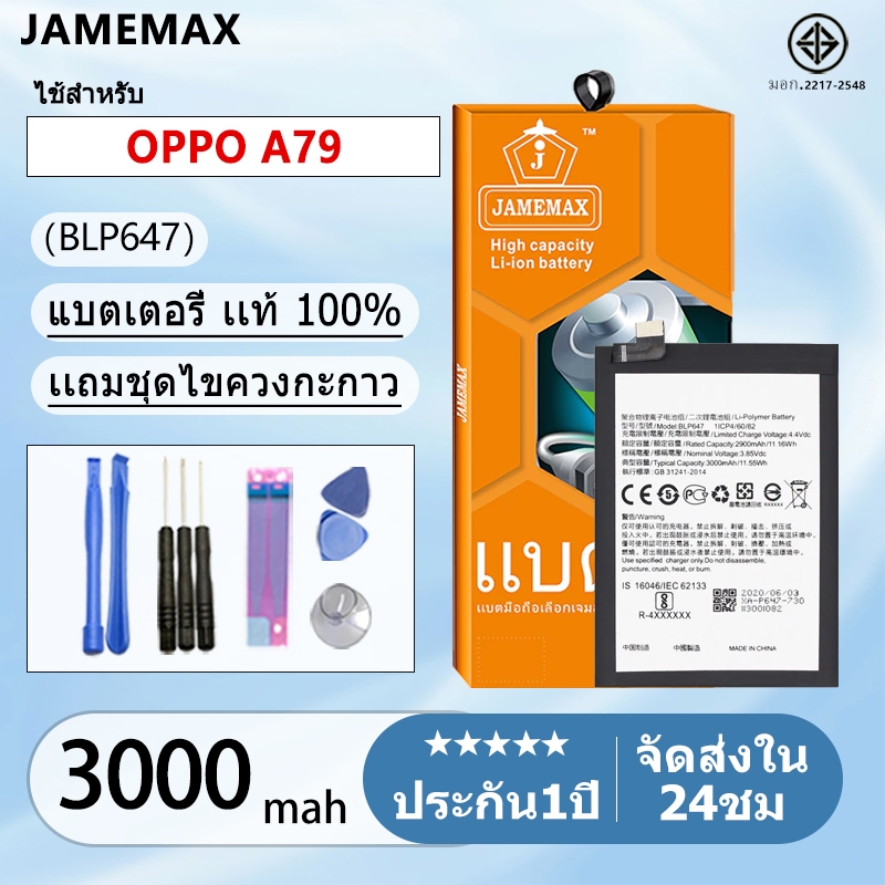 แบตเตอรี่ Battery OPPO A79 model BLP647 แบตแท้ ออปโป้ ฟรีชุดไขควง 3000mAh