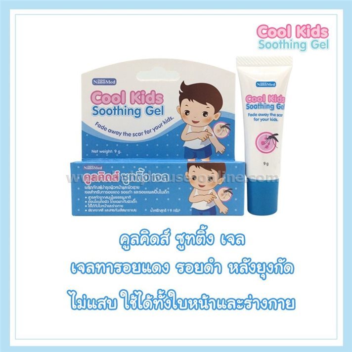เจลทาลดคัน ลดรอยดำรอยแดงจากยุงกัด Soothing Gel Cool kid 9 กรัม