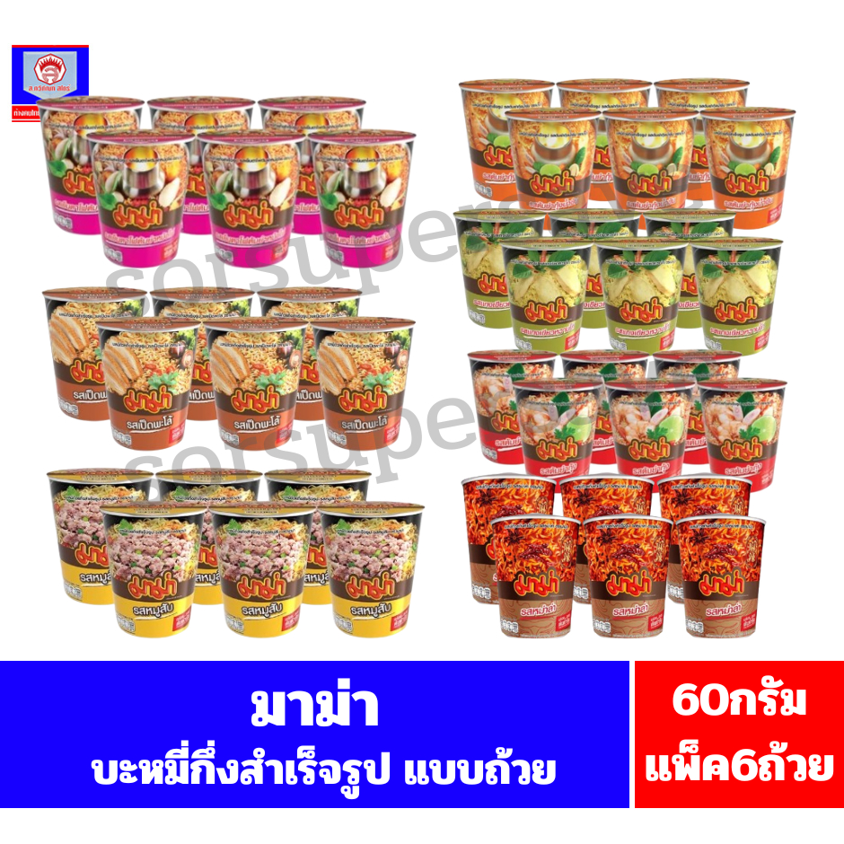 มาม่า บะหมี่กึ่งสำเร็จรูป ขนาด 60 กรัม**แพ็ค 6 ถ้วย**