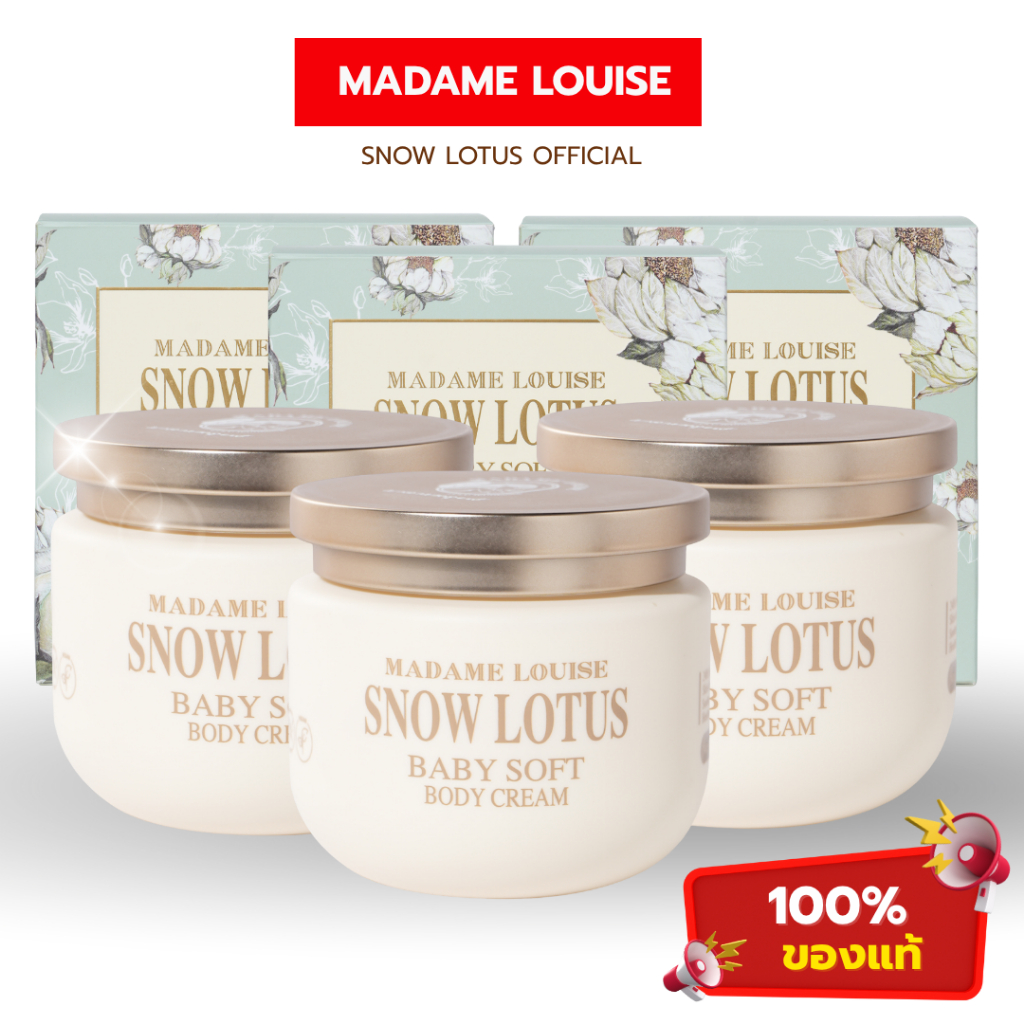 [ ผิวสวย ] มาดามหลุยส์ official : บอดี้ครีม Snow Lotus เซต 3 ชิ้น ของแท้ 💯 | L3