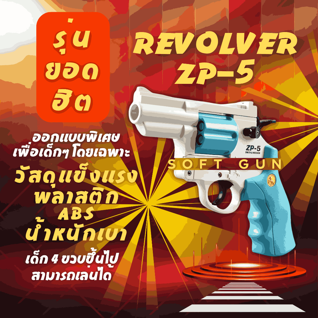 ปืนของเล่น รุ่น ZP5 ไซต์เล็ก พร้อมเล่น วัสดุอย่างดี เล่นได้นาน สินค้าพร้อมส่ง