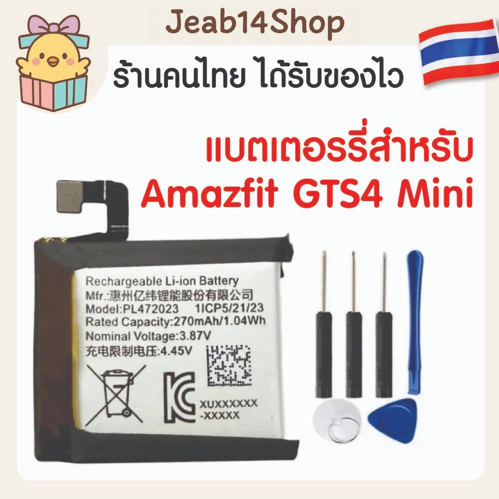 Amazfit GTS4 Mini แบตเตอร์รี่พร้อมอุปกรณ์ สำหรับเปลี่ยน Amazfit GTS4 Mini