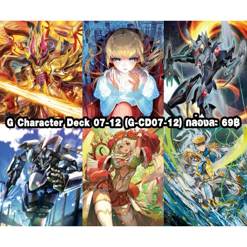 การ์ดไฟท์ แวนการ์ด cardfight vanguard ภาษาไทย G-CD07 - G-CD12