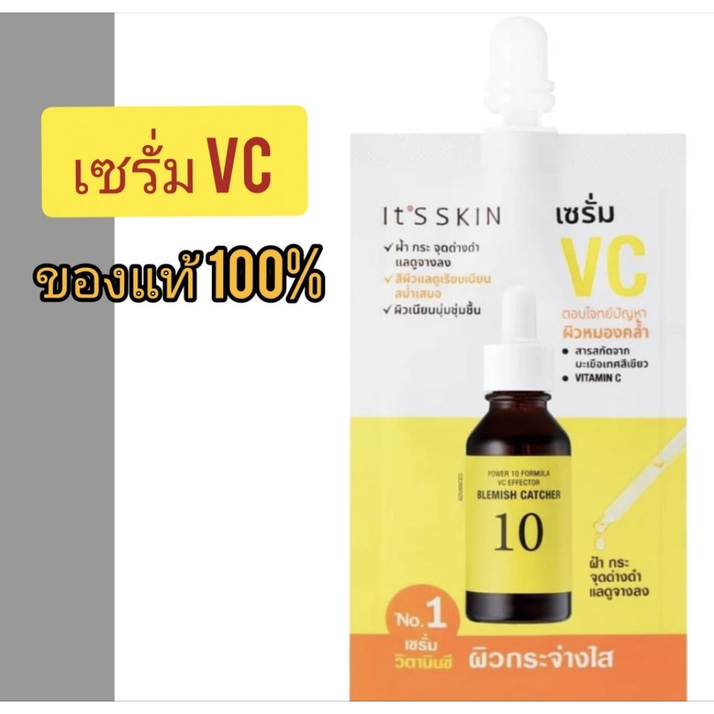 It' S SKIN เซรั่ม VC