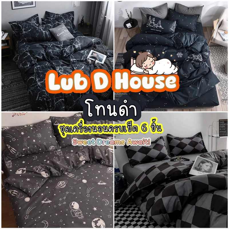 ชุดผ้าปูที่นอน 6 ชิ้นพร้อมผ้านวม โทนดำ: คุ้มค่าในสไตล์ที่ใช่ เลือกได้ทุกขนาด