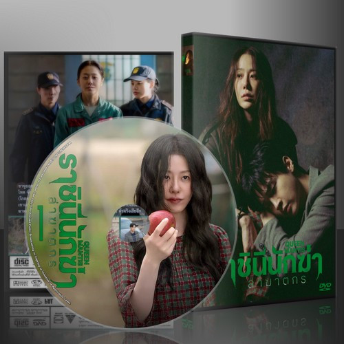 ซีรีย์เกาหลี Queen Mantis ราชินีนักฆ่า (2050) (ซับไทย) DVD 2 แผ่น