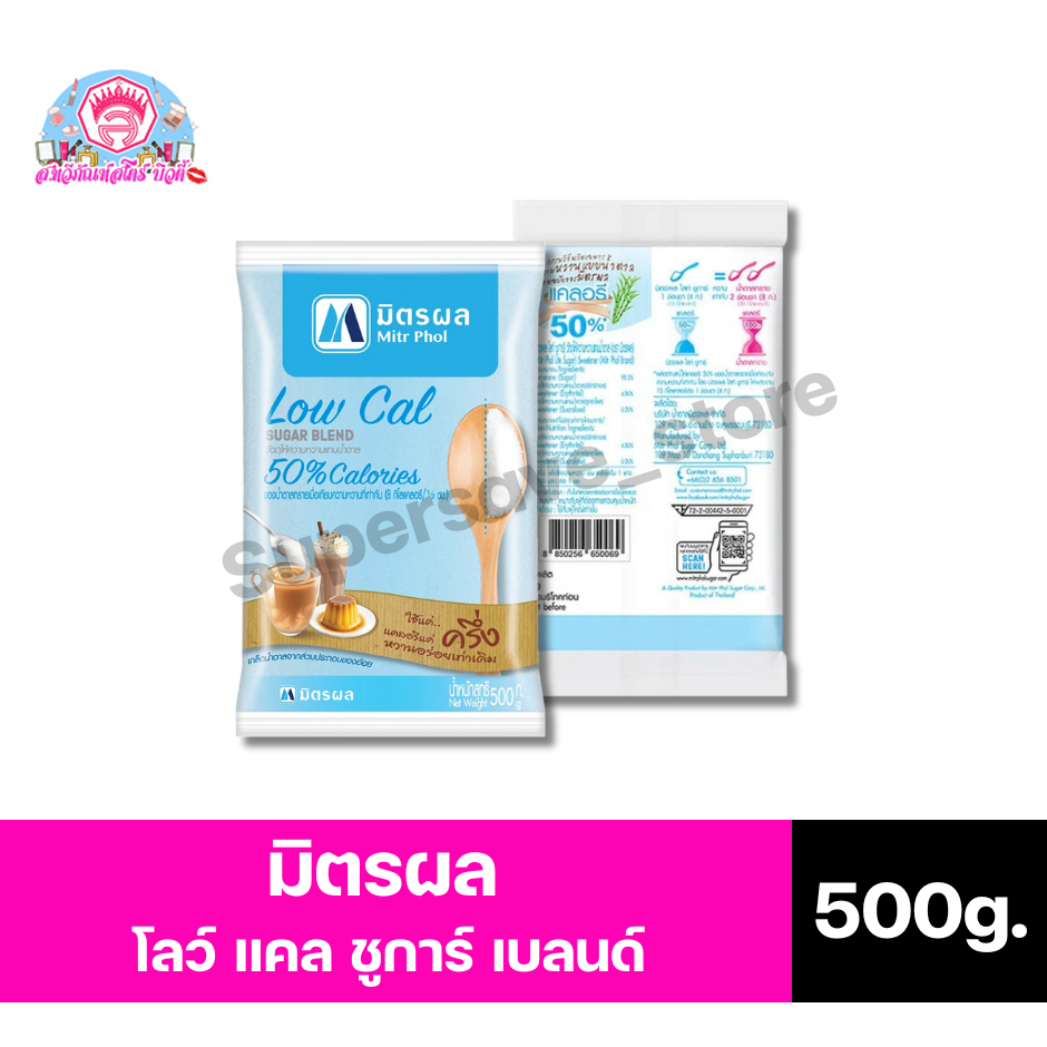 มิตรผล โลว์ แคล ชูการ์ เบลนด์ วัตถุให้ความหวานแทนน้ำตาล ขนาด 500 กรัม