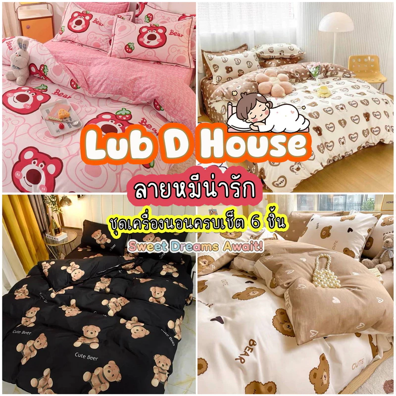 ชุดผ้าปูที่นอนพร้อมผ้านวม ลายหมี 3.5 ฟุต 5 ฟุต 6 ฟุต 6 ชิ้น