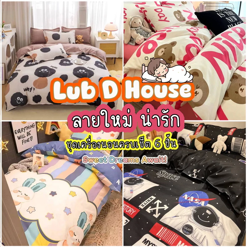 ชุดผ้าปูที่นอน ลายใหม่ น่ารัก ครบชุด 6 ชิ้น ขนาด 3.5 ฟุต 5 ฟุต 6 ฟุต พร้อมผ้านวม ลายสวยๆ thumbnail 3