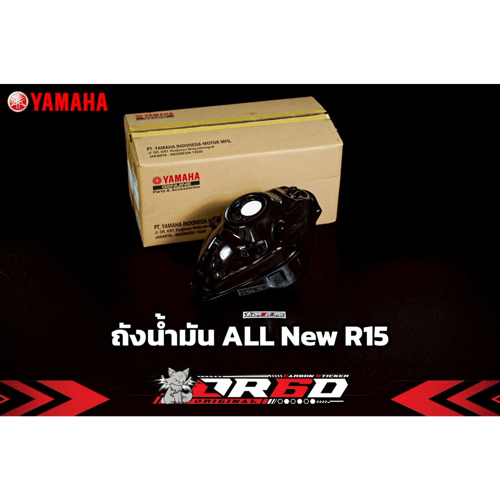 ถังน้ำมันเชื้อเพลิง R15 (2017-2024/R15M)