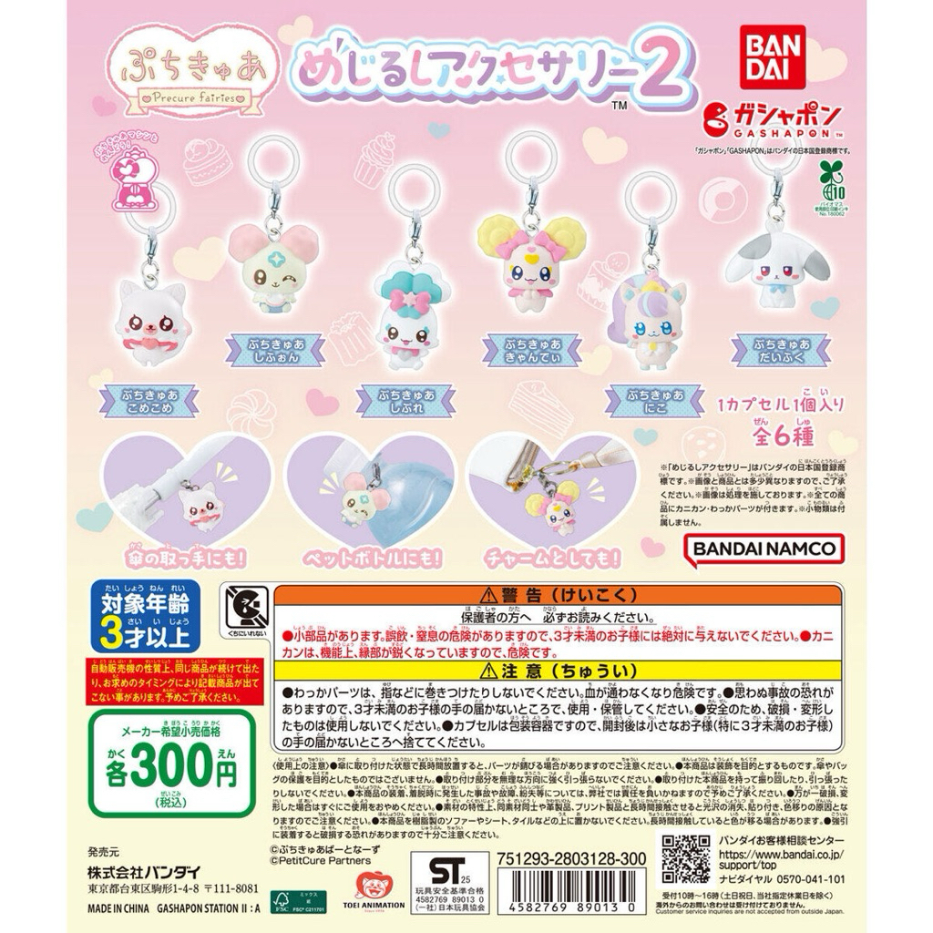 พร้อมส่ง กาชาปองพวงกุญแจชาร์มห้อยกระเป๋า Precure fairies ของแท้นำเข้าจากญี่ปุ่น