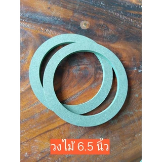 วงไม้รองดอกลำโพง 4"/6.5"/8"/10"ไม้เขียว hmr กันน้ำ 1 คู่