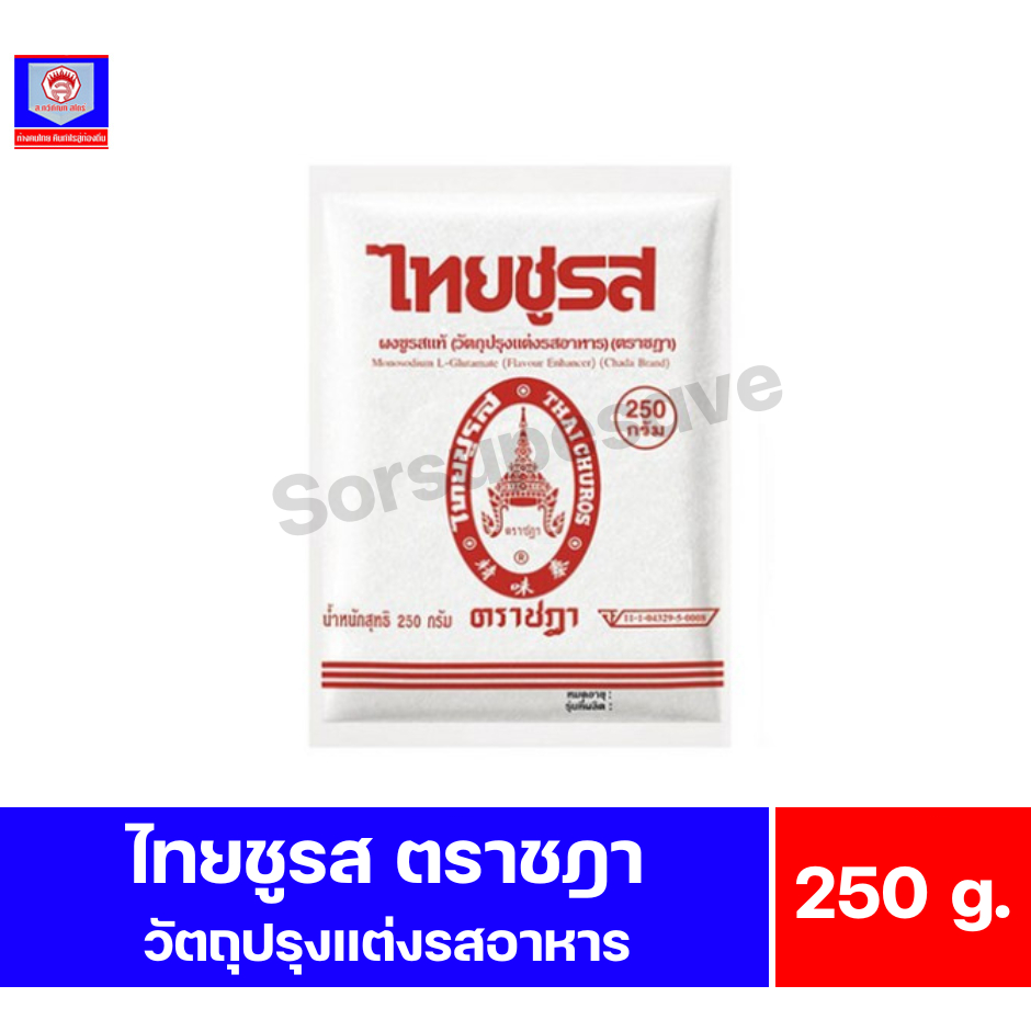 ไทยชูรส ตราชฎา ผงชูรส วัตถุปรุงแต่งรสอาหาร ขนาด 250 กรัม