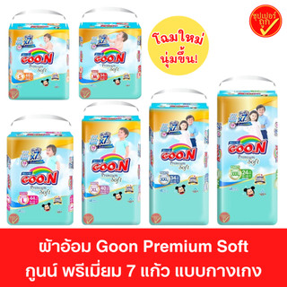 Goon Premium ผ้าอ้อมเด็กแบบกางเกง แพมเพิส แพมเพิสกางเกง แพมเพิสเด็ก 1ห่อ
