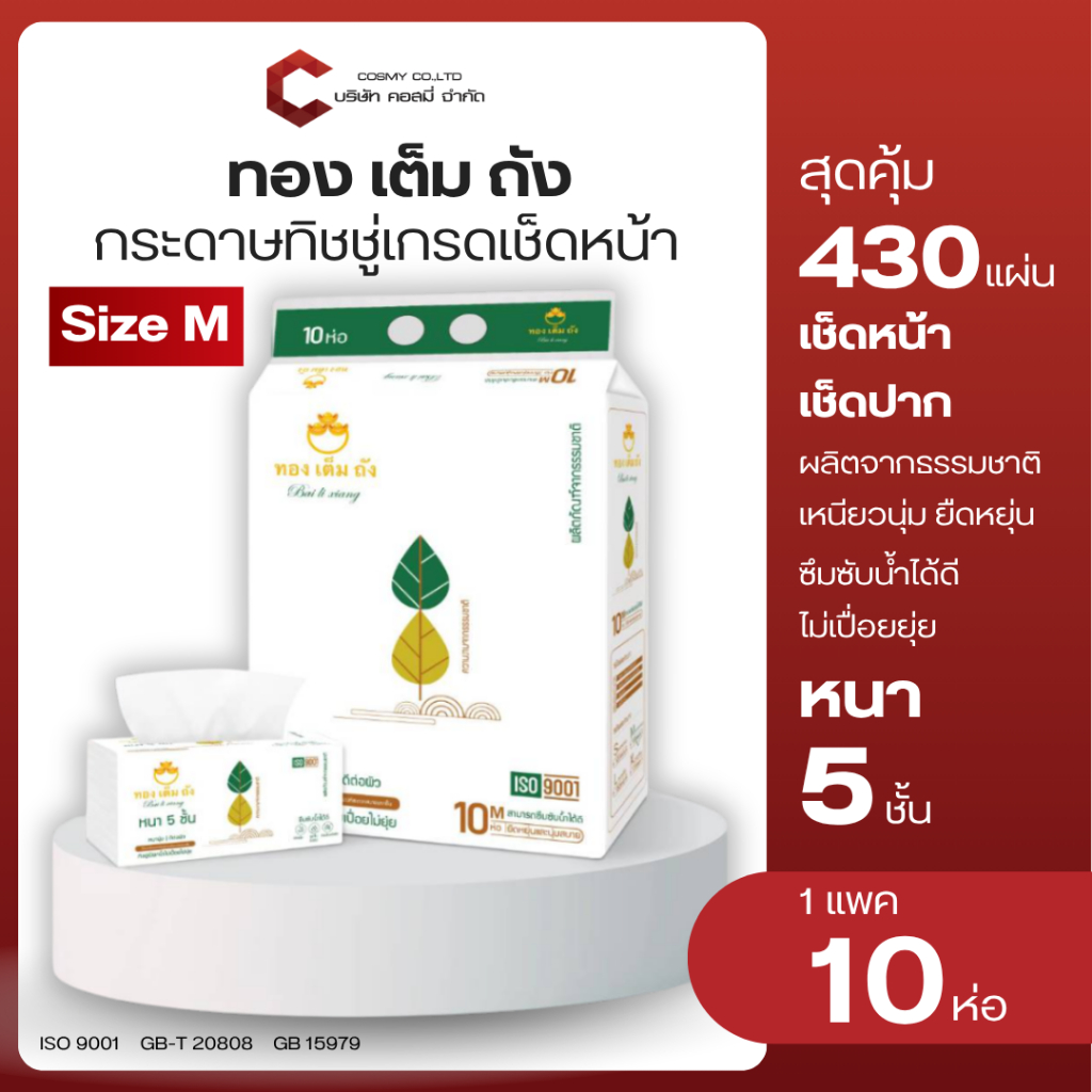 ทิชชู่หนานุ่ม5ชั้น ซึมซับน้ำได้ดี  (1หิ้ว10ห่อ) 2ขนาด สีขาวกับสีเหลือง
