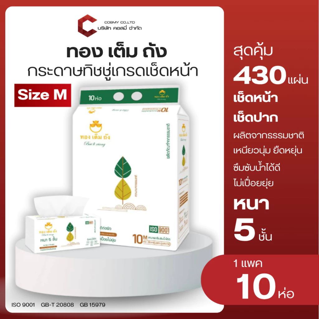 ทิชชู่หนานุ่ม5ชั้น ซึมซับน้ำได้ดี (1หิ้ว10ห่อ) 2ขนาด สีขาวกับสีเหลือง
