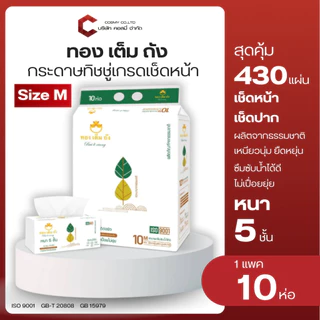 ทิชชู่หนานุ่ม5ชั้น ซึมซับน้ำได้ดี (1หิ้ว10ห่อ) 2ขนาด สีขาวกับสีเหลือง