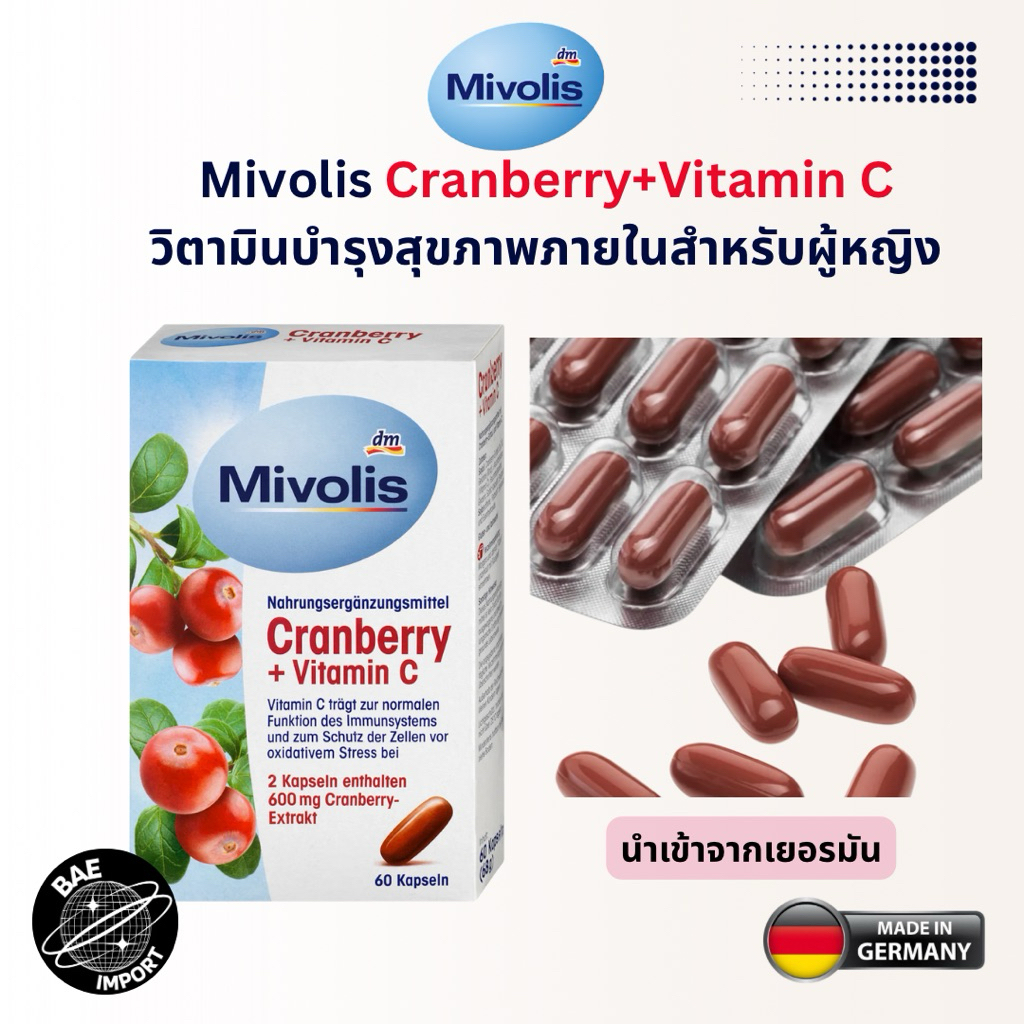 [พร้อมส่ง]วิตามิน Mivolis แครนเบอรี่+วิตามินซี  บำรุงภายในสำหรับผู้หญิง ขายดีมากในเยอรมัน