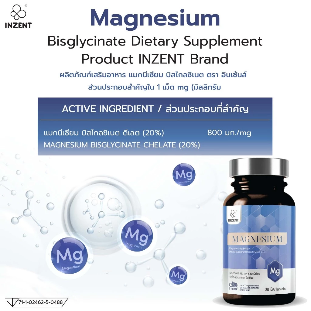 [1แถม1] MAGNESIUM BISGLYCINATE เเมกนีเซีเซียม บิสไกลซิเนต  ตราอินเซ้นส์[A46] thumbnail 8