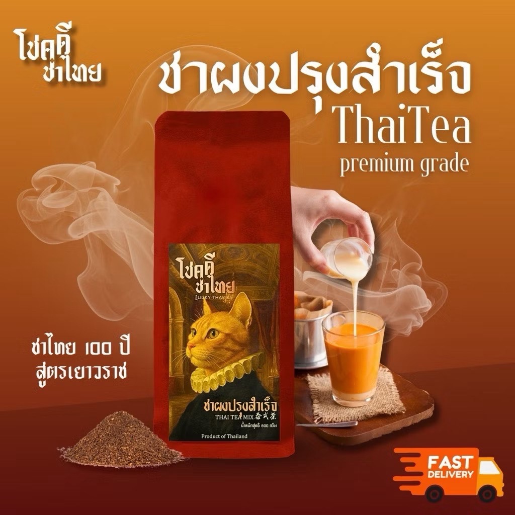 Rêver Roaster | ชาไทยปรุงสำเร็จ สูตรดั้งเดิม ยอดนิยม