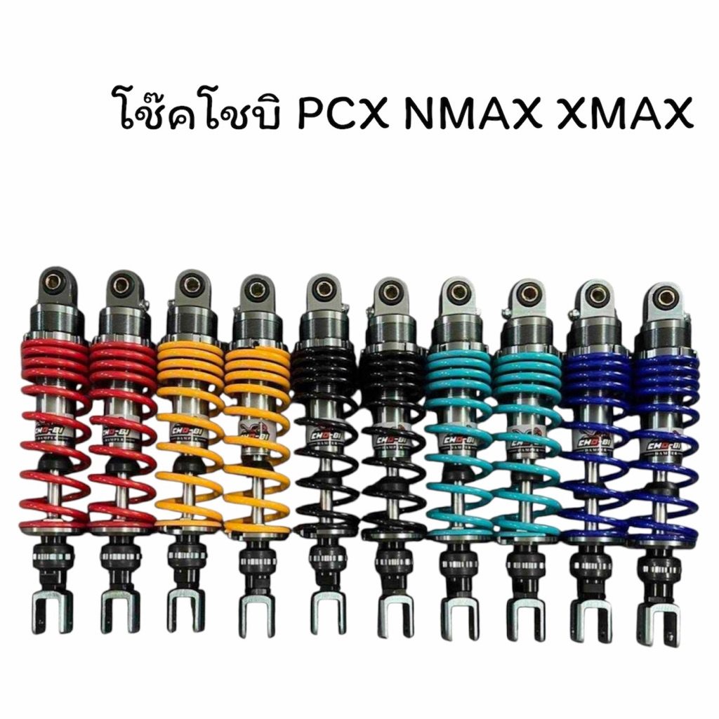 โช้คุโชบิ แท้ ใส่pcx nmax xmax ราคาต่อ1คู่ แถมสติ กเกอร์แก๊สซี่ฟรีๆ โช้คโชบิ โช้คโซบิ โช้คหลังpcx