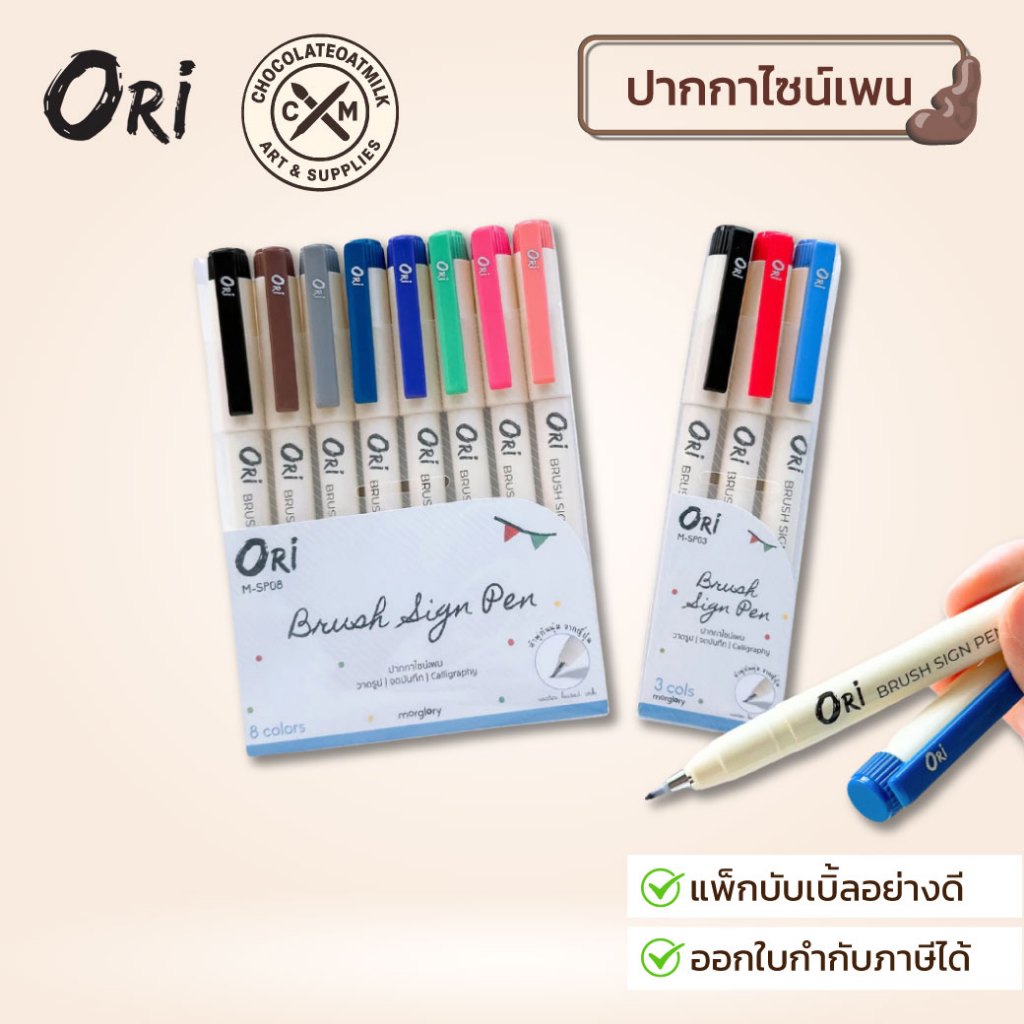 Ori ปากกาไซน์เพนหัวพู่กัน ORI Brush sign pen หัวพู่กันจากญี่ปุ่น