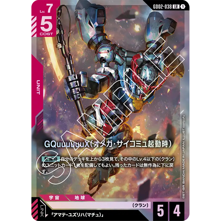 [GD02-038] GQuuuuuuX (Omega Psycommu) (Legendary Rare) Gundam Card Game การ์ดเกมกันดั้มแท้ถูกลิขสิทธิ์