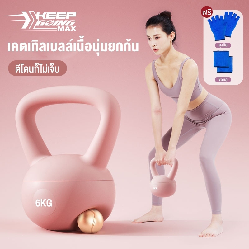 【🎁ถุงมือฟรี】เคตเทิลเบล เคตเทิลเบลล์แบบนุ่ม เคตเทิลเบลล์ Kettlebell 4kg/6kg/8kg/10kg/2kg วัสดุพีวีซีนุ่ม