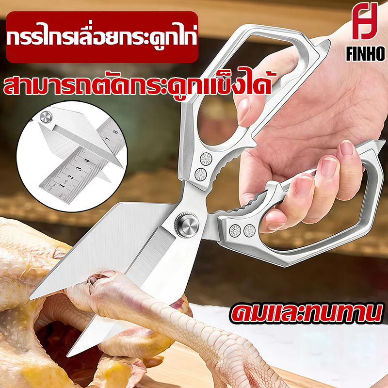 ✂️กรรไกรตัดกระดูกไก่✂️กรรไกรทำครัว กรรไกรตัดอาหาร ตัดกระดูกง่าย คมและทนทาน 3 in1 อเนกประสงค์ อุปกรณ์ทำอาหาร Kitchen