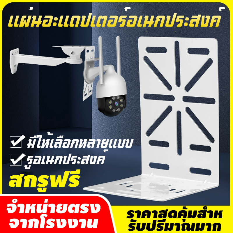 ขายึดกล้องวงจรปิด ขากล้องวงจร รูอเนกประสงค์ สกรูฟรี