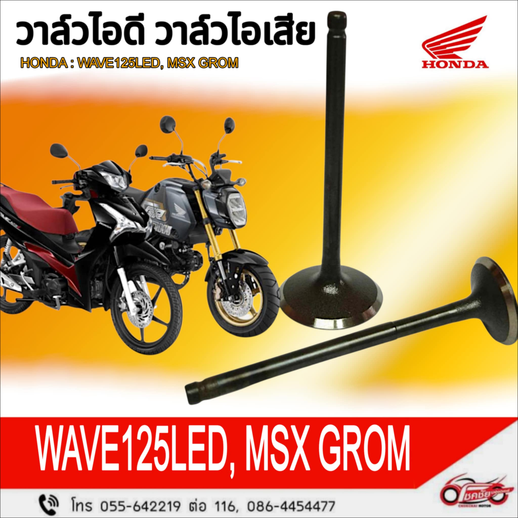 วาล์วไอดี+วาล์วไอเสีย Wave-125i (2023 - 2024) LED  / MSX GROM  แท้เบิกศูนย์ฮอนด้า💥