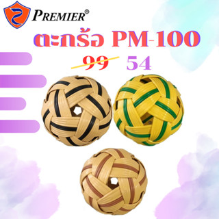 ลูกตะกร้อ ตะกร้อ เซปัก ตะกร้อ ฝึกซ้อม รุ่น PM-100