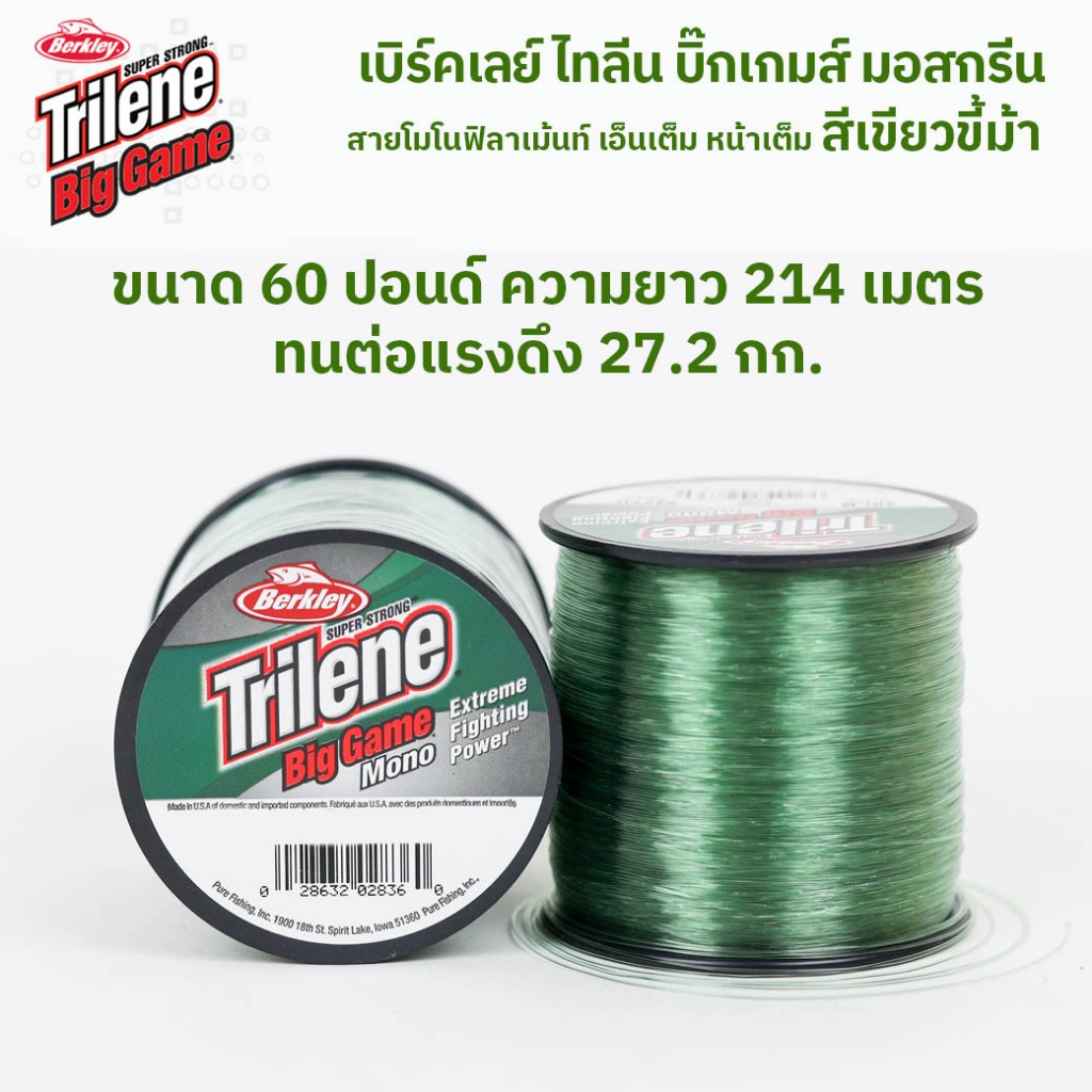 สายเอ็น สายโมโน เบิร์คเลย์ ไทลีน บิ๊กเกมส์ สีเขียวขี้ม้า ขนาด 10-60 ปอนด์ / Berkley Trilene BigGame MossGreenn 10-60lb