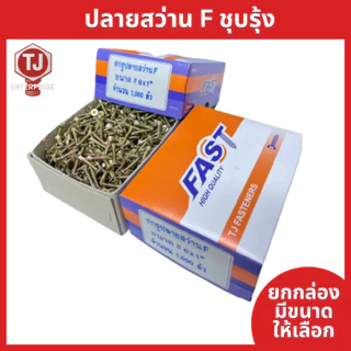 ( ยกกล่อง)#8 ปลายสว่าน F ชุบรุ้ง สกรูซีแพค ยิงหลังคากระเบื้องคอนกรีต แปเหล็กเบอร์​ #​ 8