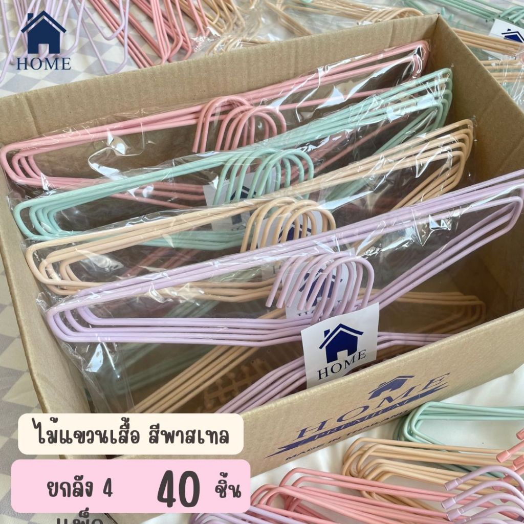 ไม้แขวนเสื้อ รุ่นใหม่ ไม้แขวนผ้า ลวดหุ้มพลาสติก พลาสเทล น่ารัก ยกลัง 4 แพ็ค #No.36 พาสเทล S