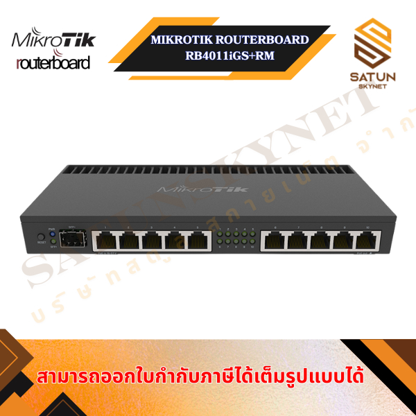 MIKROTIK Router Board (RB4011iGS+RM) ของแท้ รับประกันตลอดการใช้งาน