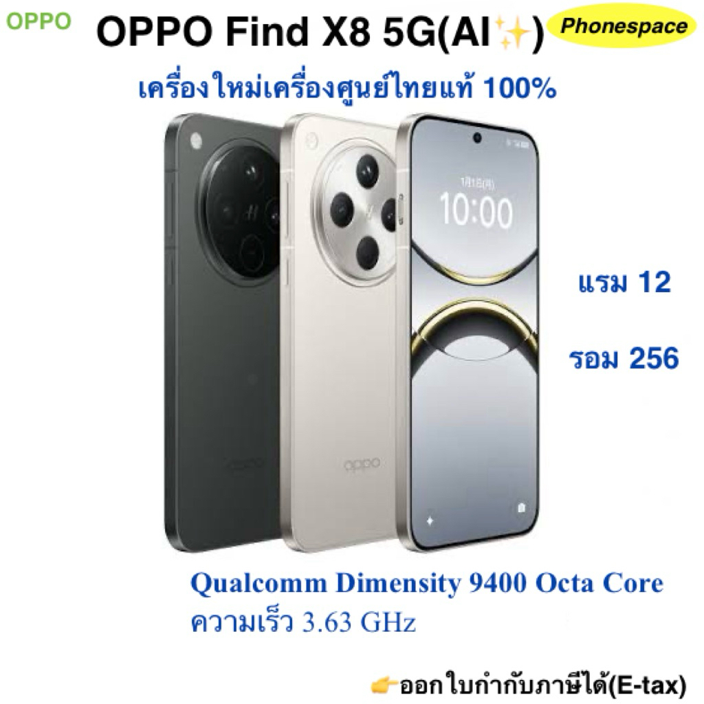 OPPO Find X8(5G AI✨)แรม12 รอม256 เครื่องใหม่เครื่องใหม่เครื่องศูนย์ไทยแท้ ประกันศูนย์ 1 ปี ผ่อน Splayleter/บัตรเครดิต0%
