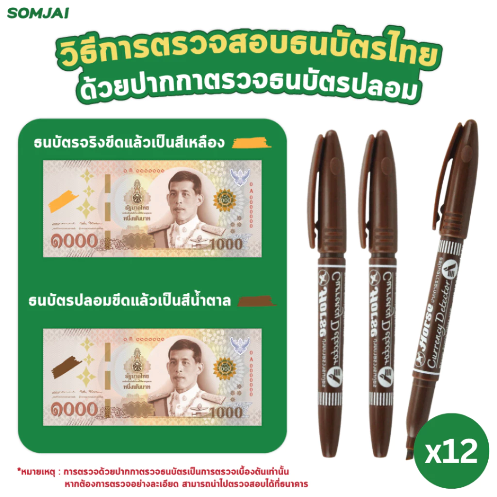 ปากกาตรวจแบงค์ปลอม ตราม้า 12 ด้าม thumbnail 3