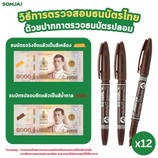 [จัดจำหน่ายโดย สมใจ] Horse (ตราม้า) ปากกาตรวจแบงค์ปลอม (ยกแพ็ค 12 ด้าม) ปากกาตรวจสอบธนบัตรไทย ปากกาตรวจสอบธนบัตร
