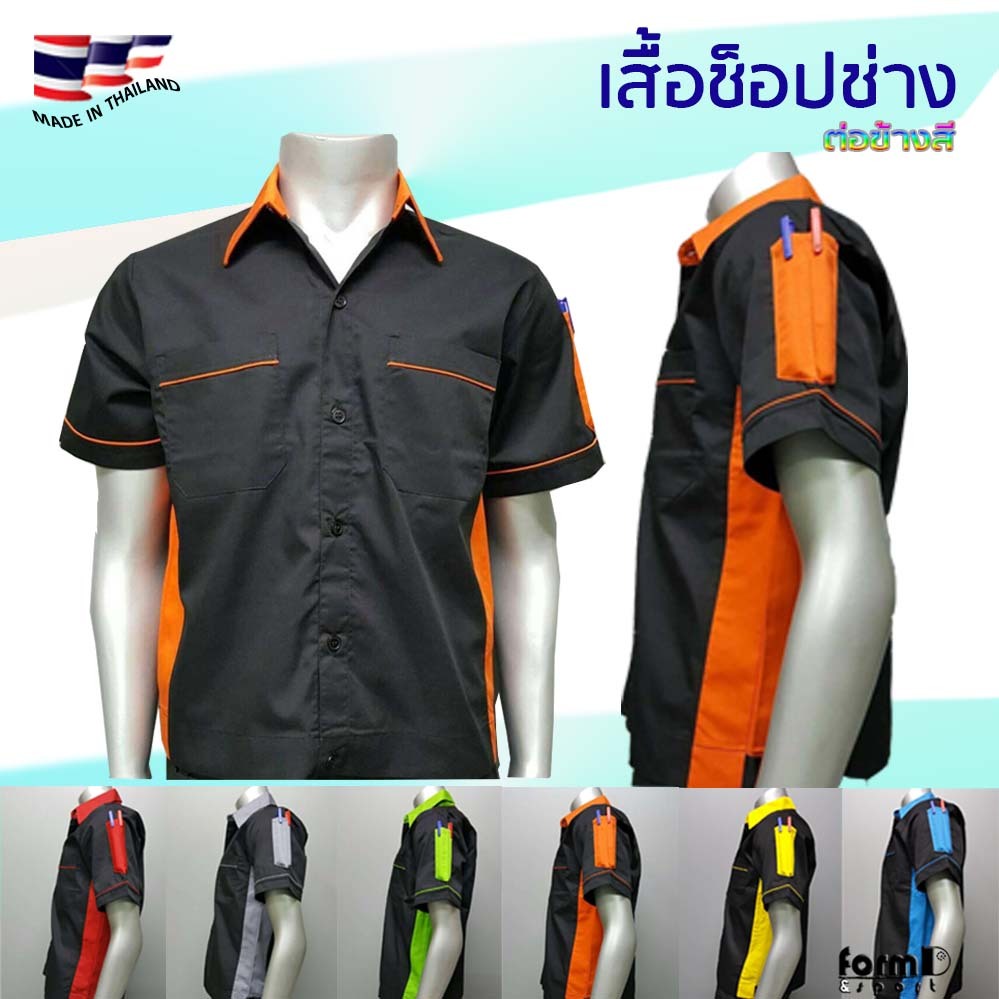เสื้อช่าง เสื้อช้อป (ดำต่อข้างสี) ยูนิฟอร์ม เสื้อกีฬา บ