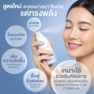 (1 แถม 1) 50ML KALM SKINCARE เซรั่มสเปรย์ Anti-Pollution Serum Mist