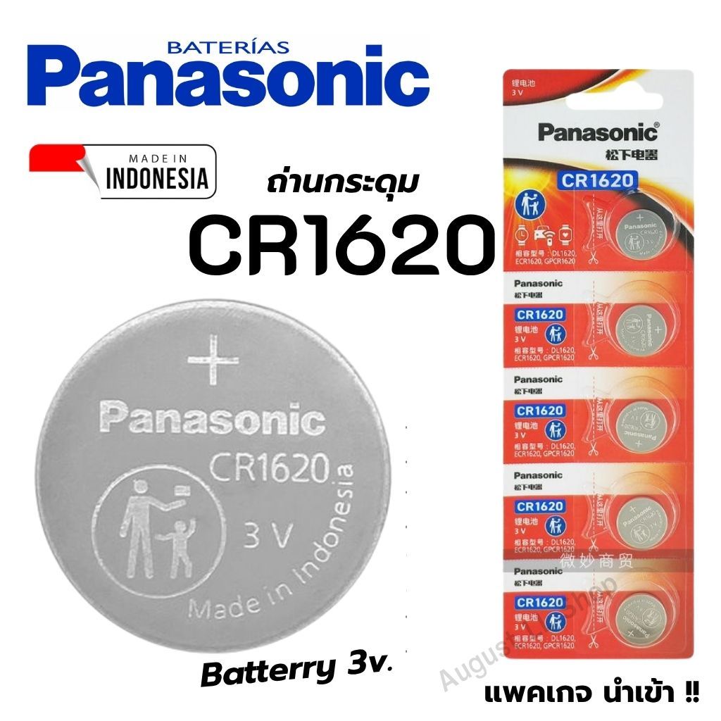 ถ่านนาฬิกา กระดุม Panasonic CR1620 Lithium  3V (แพคเกจนำเข้า)