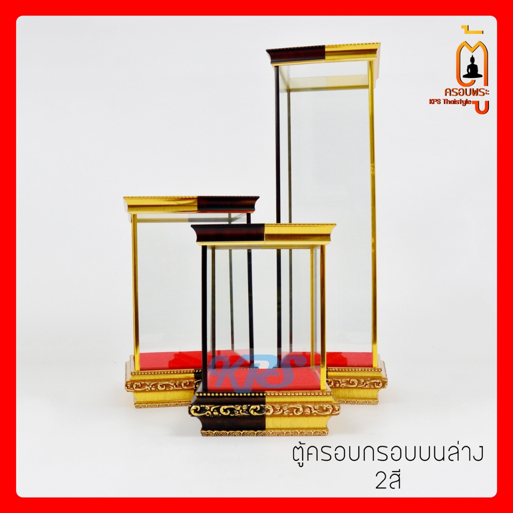 ตู้ครอบพระ ตู้ใส่พระ ตู้พระ ตู้วางพระ กรอบพระ ตู้โชว์ 2สีในตู้เดียว ตู้โชว์ ตู้ 2 สี ฐาน 2 สี