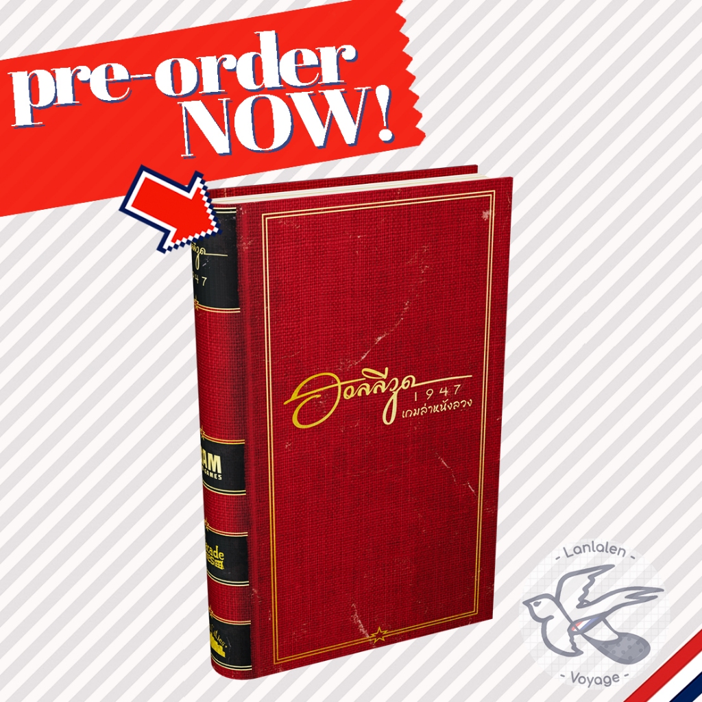 [Pre-Order] Hollywood 1947 ฮอลลีวูด 1947 เกมล่าหนังลวง ภาษาไทย [TH] ห่อของขวัญฟรี [Boardgame]