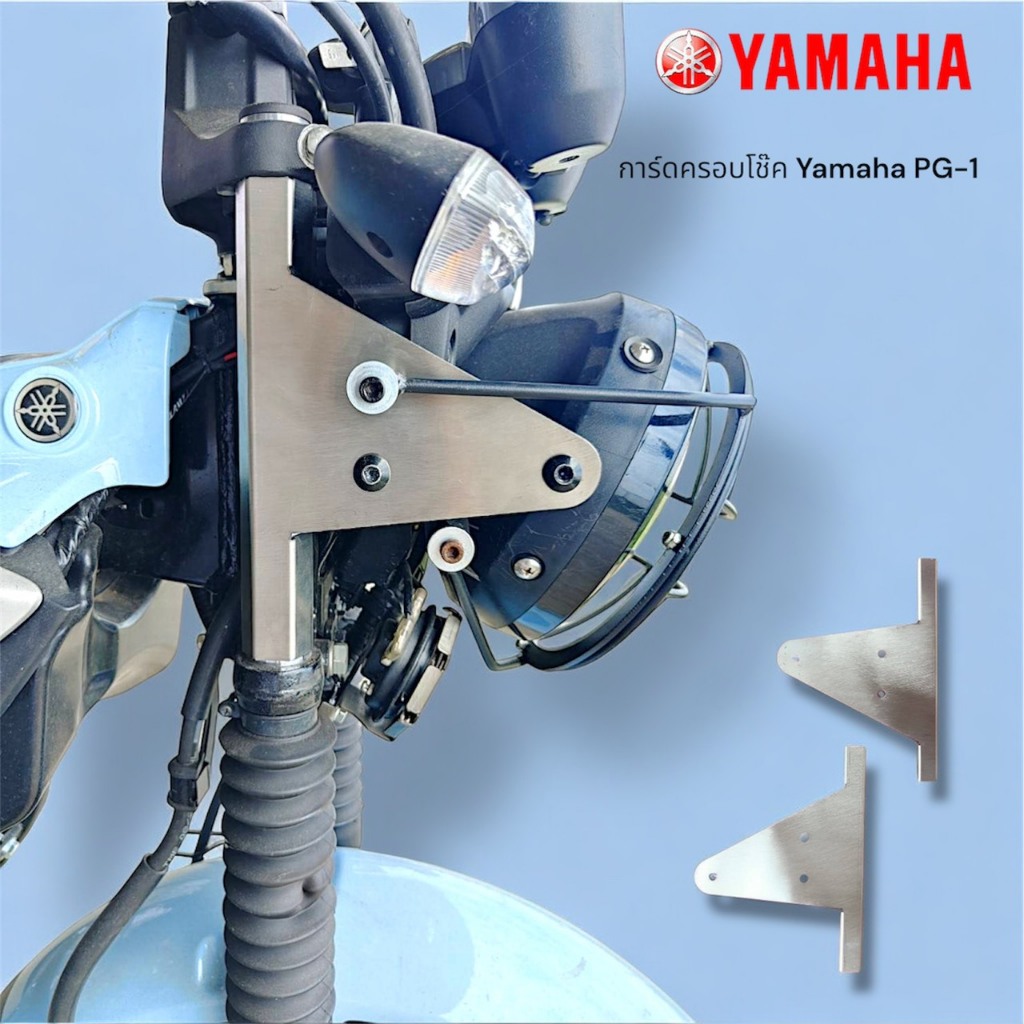 ชุดการ์ดครอบโช๊ค Yamaha PG1🏷️