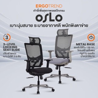Ergotrend เก้าอี้เพื่อสุขภาพเออร์โกเทรน รุ่น Oslo